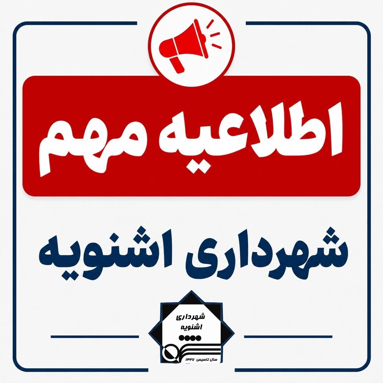 بازگشت جایگاه CNG شهرداری اشنویه به چرخه خدمت‌رسانی پس از رفع مشکل فنی