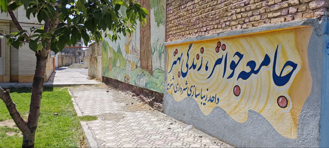 دیوارنویسی‌های فرهنگی شهر اشنویه؛ گامی نو در تقویت هویت و ارزش‌های اجتماعی