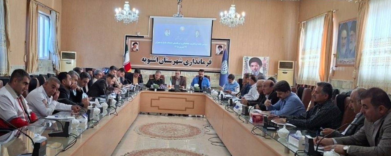 سومین جلسه ستاد پیشگیری و مدیریت بحران اشنویه با محوریت آمادگی پیش از حادثه