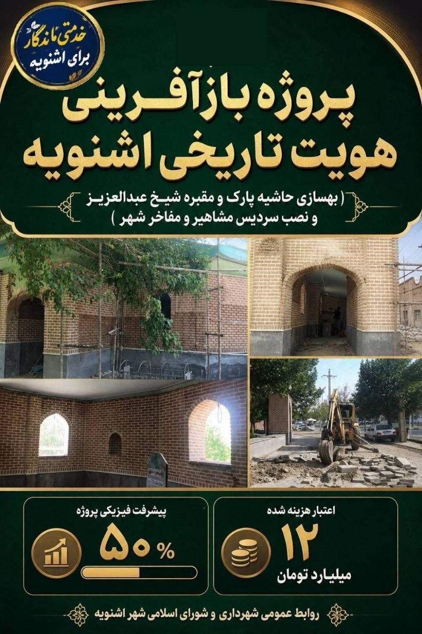 دنبال‌کردن تازه‌ترین اخبار و رویدادهای شهری از طریق کانال تلگرام اشنویه