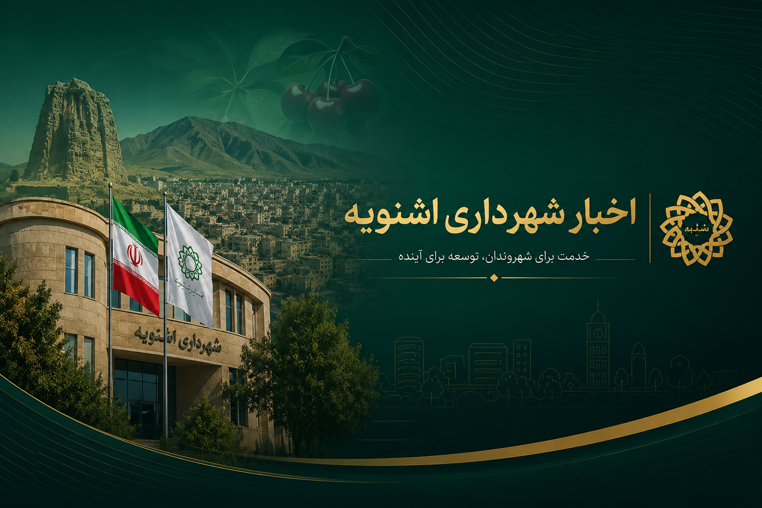 آغاز فصل گسترده بهسازی معابر اشنویه؛ اجرای بیش از ۷۰ هزار مترمربع آسفالت در نقاط مختلف شهر